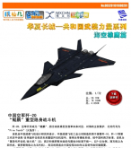 J-20隱形戰機